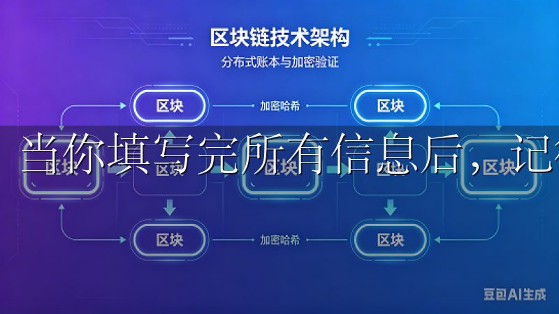 当你填写完所有信息后，记得保存更改。